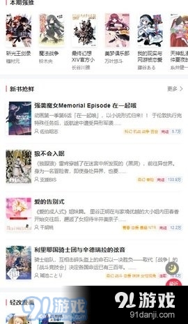 电击文库轻小说免费版