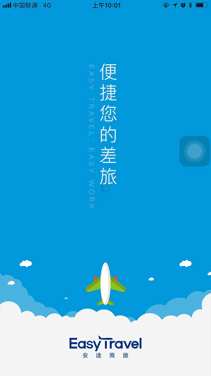 安途商旅手机版图3