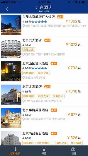 安途商旅手机版图1