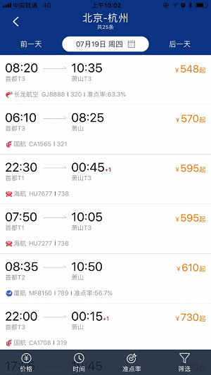 安途商旅手机版图2