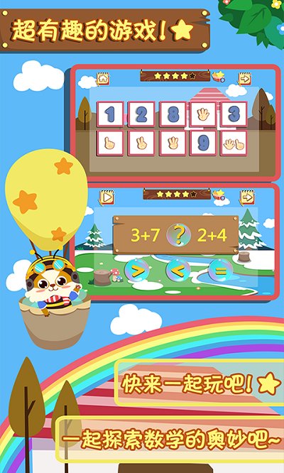 幼儿早教数学最新免费版图3