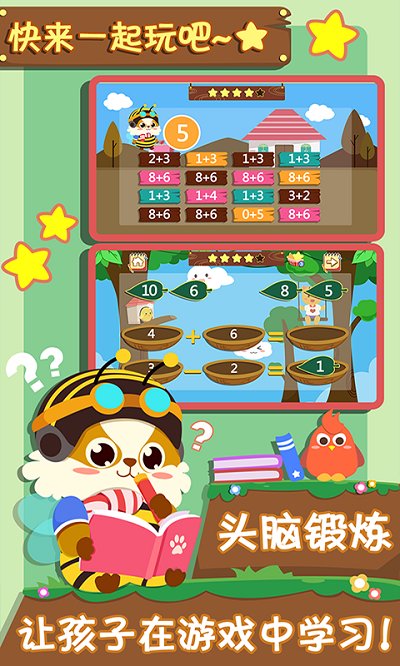 幼儿早教数学最新免费版图1
