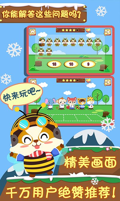幼儿早教数学最新免费版图2