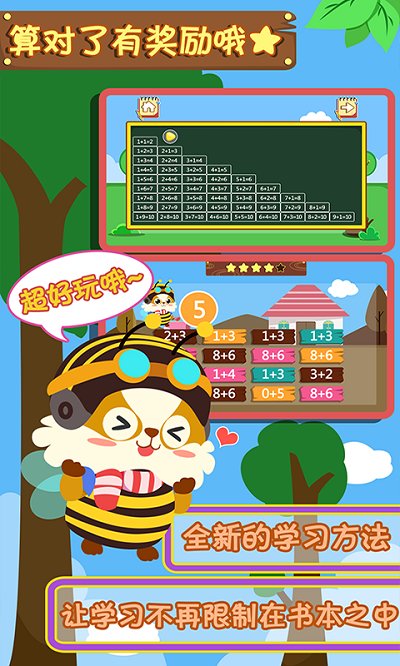 幼儿早教数学最新免费版图4