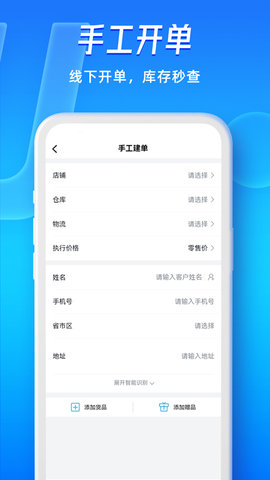 旺店通安卓官方版图1