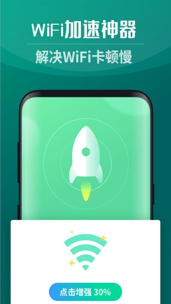 全能5GWiFi最新免费版图3