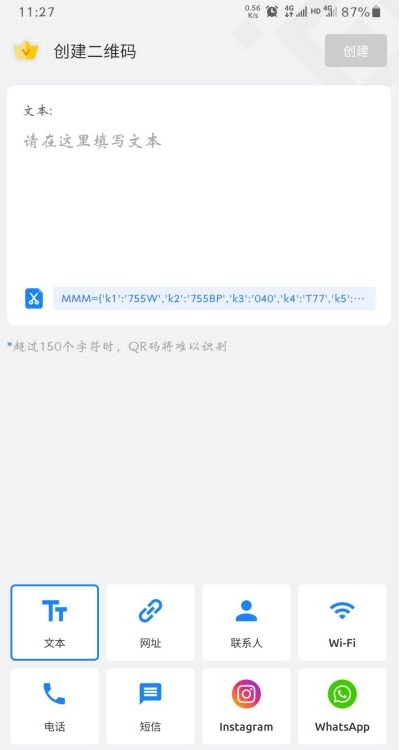 二维码生成器正版-图2
