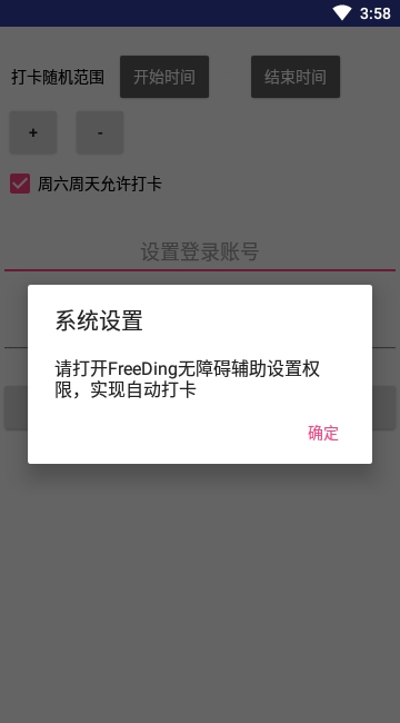钉钉自动打卡最新版图2