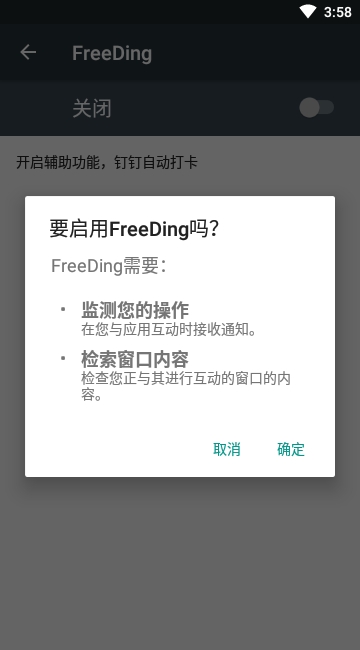 钉钉自动打卡最新版图3