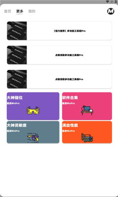 画质mxpro定制版图2
