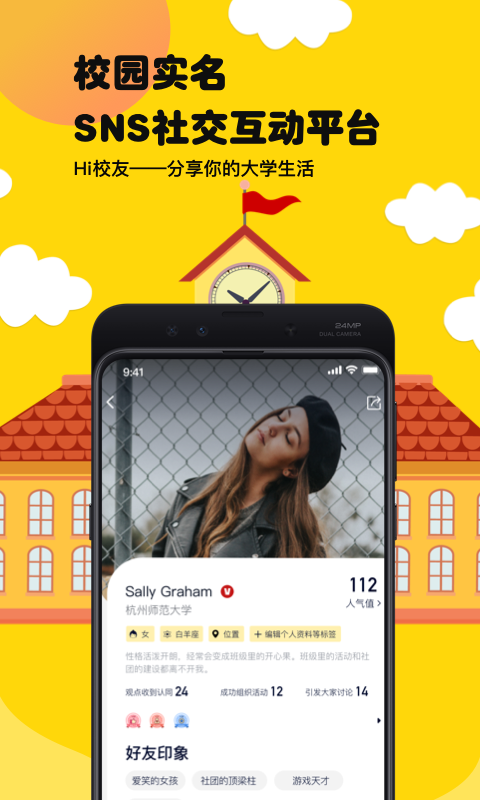 hi校友官方最新版图1