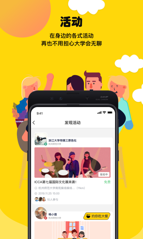 hi校友官方最新版图5