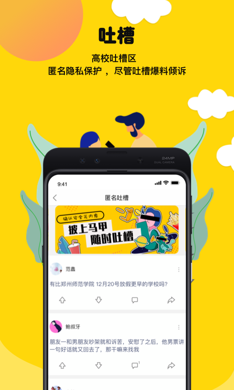 hi校友官方最新版图3