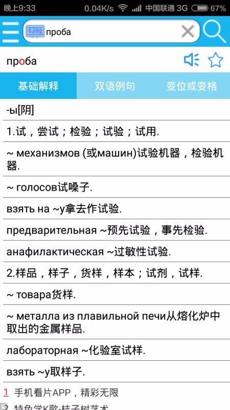 俄语词典无广告版图1