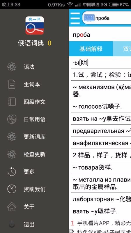 俄语词典无广告版图2