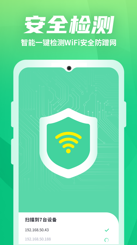 WiFi优化助手安卓版图3