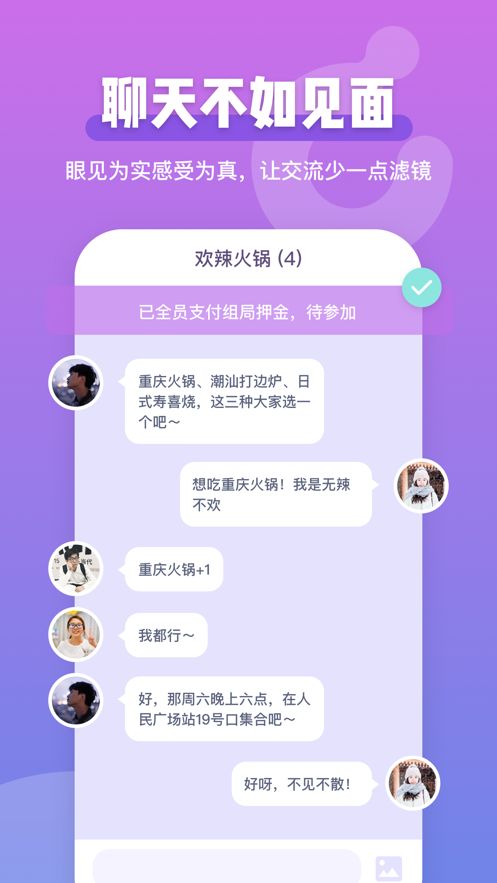 Comeet恋爱交友(Comeet面即)官方最新版图3