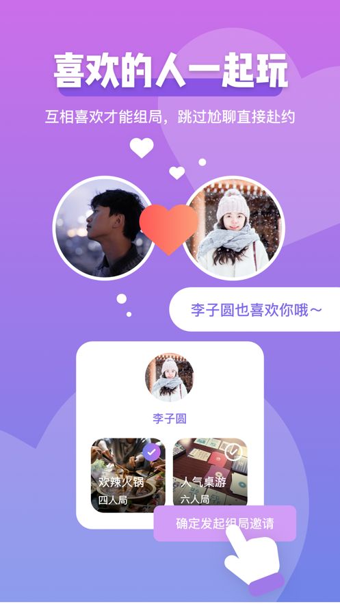 Comeet恋爱交友(Comeet面即)官方最新版图2