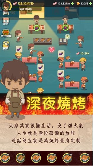 放置烧烤店图2