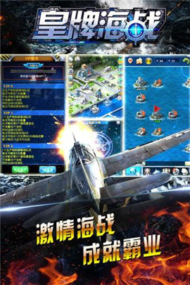 皇牌海战手机版(3)