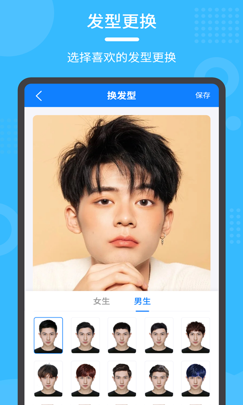 换发型秀安卓官方版图3