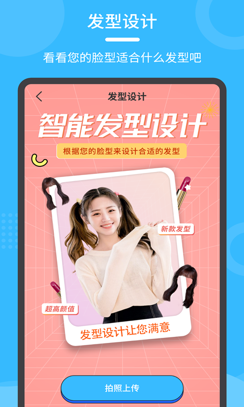 换发型秀安卓官方版图2