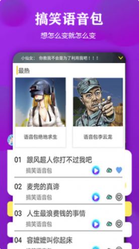 原声变声器最新版图1