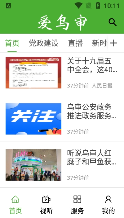爱乌审(2)