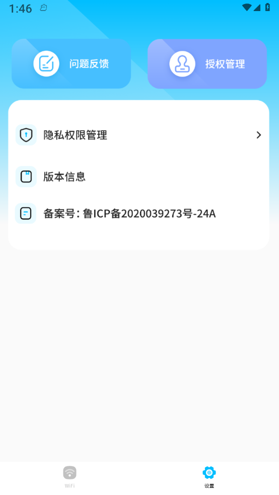 无线网测速高手通用版图1