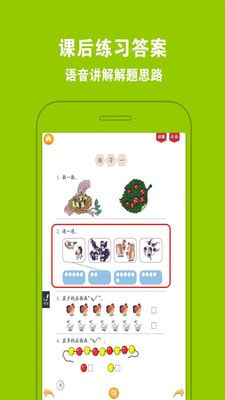 好爸妈点读免费原版图4