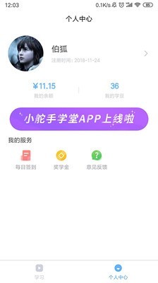 小舵手学堂免费原版图2