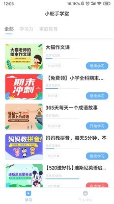 小舵手学堂免费原版图3
