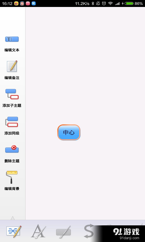 Mindjet Maps图2