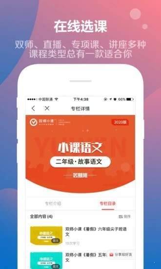 双师小课原版图2