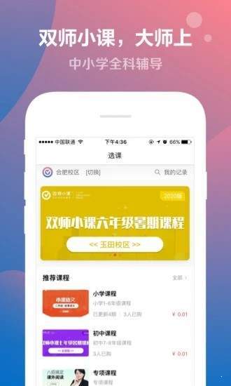 双师小课原版图1