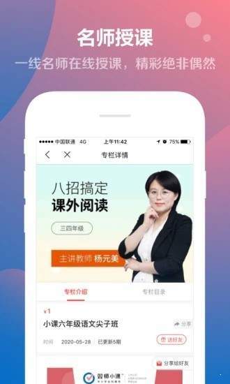 双师小课原版图3