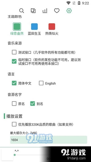 LXMusic正式版图2