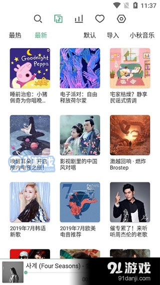 LXMusic正式版图1