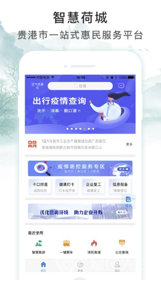 智慧荷城手机版