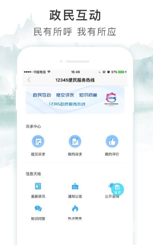 智慧荷城手机版