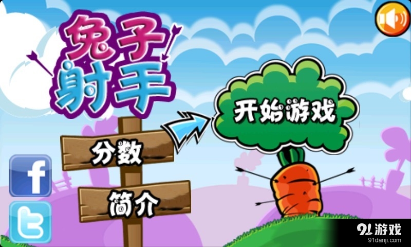 兔子射手图4