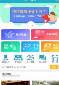 中疗智用手机正版图2