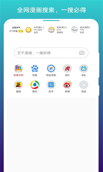 阅站漫画手机