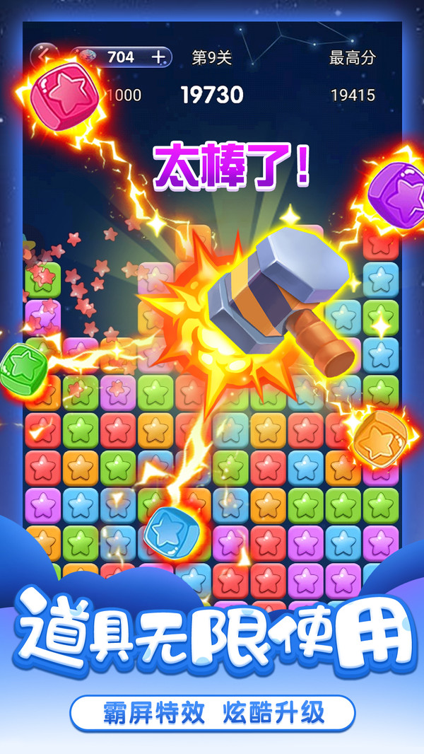 天天消星星图1