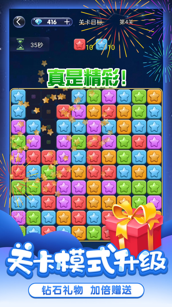 天天消星星图3