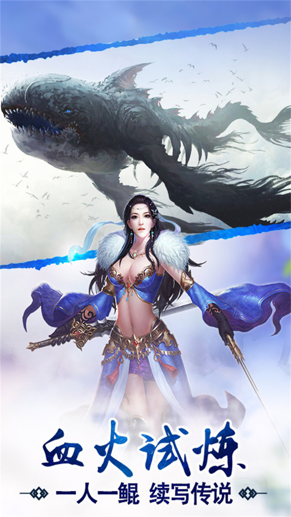 剑荡江湖之神仙道山海经
