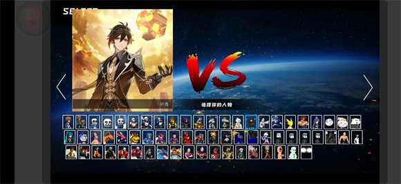 BVN全明星乱斗手游无广告版图1