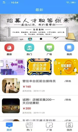 天易兼职(天易兼职找工作)官方版图1