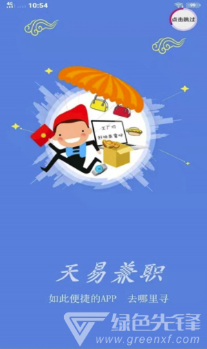 天易兼职(天易兼职找工作)官方版图3