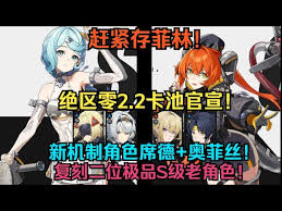 绝区零2.2版本会复刻哪些角色呢